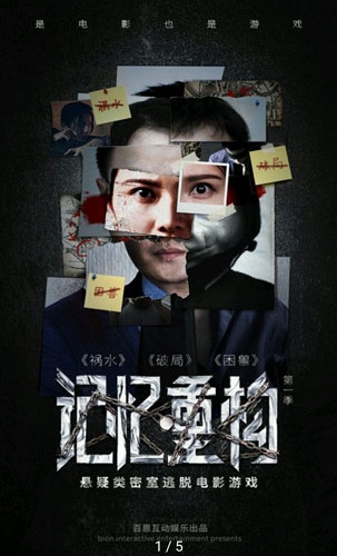 手機(jī)玩密室逃脫？真人互動(dòng)游戲《記憶重構(gòu)》讓你體驗(yàn)掌心逃生驚魂