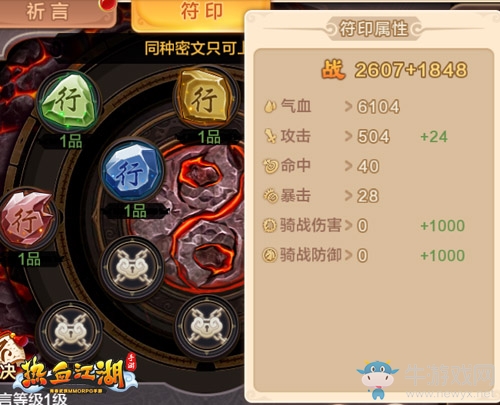 密文現(xiàn)世 《熱血江湖手游》秘祝系統(tǒng)開啟