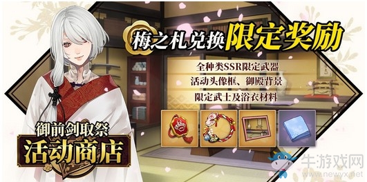 限定武士登場(chǎng)！《執(zhí)劍之刻》大型活動(dòng)“御前劍取祭”開(kāi)啟