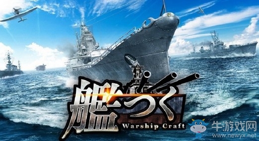 艦隊制造TPS《Warship Craft》上線 玩家可自行設(shè)計戰(zhàn)艦