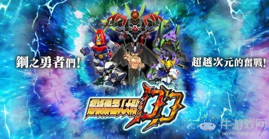 鋼之魂再臨！ 《超級機器人大戰(zhàn)DD》雙平臺上架