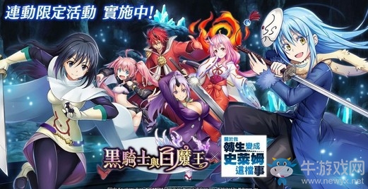 《黑騎士與白魔王》《關(guān)我史事》聯(lián)動(dòng)確認(rèn)