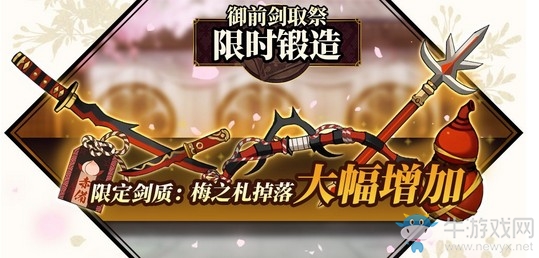 限定武士登場(chǎng)！《執(zhí)劍之刻》大型活動(dòng)“御前劍取祭”開(kāi)啟
