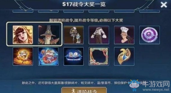 【老王說農藥】S17賽季來臨 全新戰令皮膚到來
