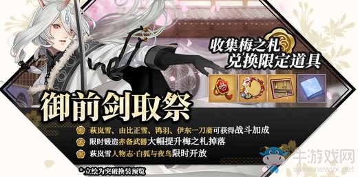 限定武士登場(chǎng)！《執(zhí)劍之刻》大型活動(dòng)“御前劍取祭”開(kāi)啟