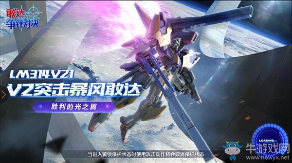 勝利的光之翼 《敢達爭鋒對決》V2突擊暴風敢達登場