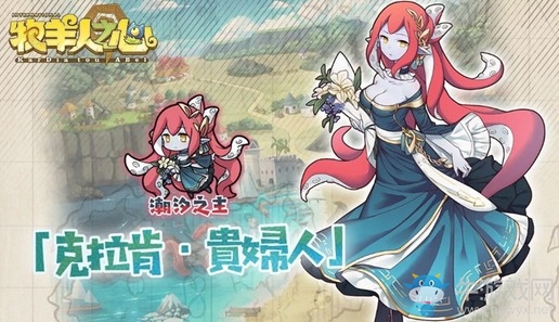 《牧羊人之心》海底秘境開啟 全新魔物娘上線