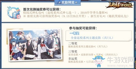集徽章抽校園皮膚 《決戰(zhàn)！平安京》開學(xué)季活動(dòng)正式開啟