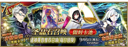 《Fate/Grand Order》新章開幕！