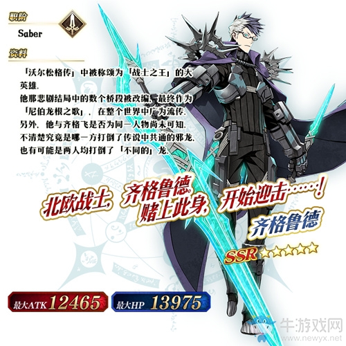 《Fate/Grand Order》新章開幕！