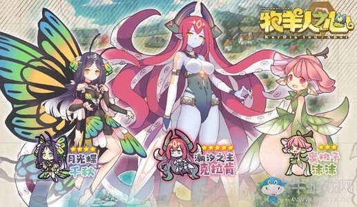 《牧羊人之心》海底秘境開啟 全新魔物娘上線