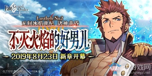 《Fate/Grand Order》新章開幕！