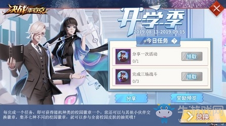 集徽章抽校園皮膚 《決戰(zhàn)！平安京》開學(xué)季活動(dòng)正式開啟