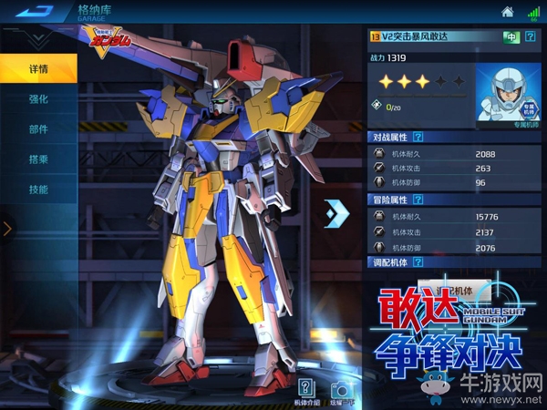 勝利的光之翼 《敢達爭鋒對決》V2突擊暴風敢達登場