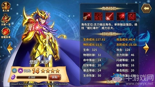 《圣斗士星矢：重生》×《圣斗少女翔》聯(lián)動(dòng)今日開啟 新角色登場
