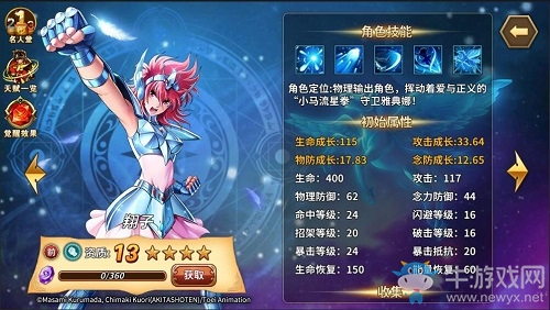 《圣斗士星矢：重生》×《圣斗少女翔》聯(lián)動(dòng)今日開啟 新角色登場