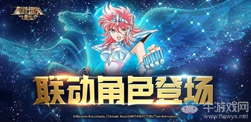 《圣斗士星矢：重生》×《圣斗少女翔》聯(lián)動(dòng)今日開啟 新角色登場