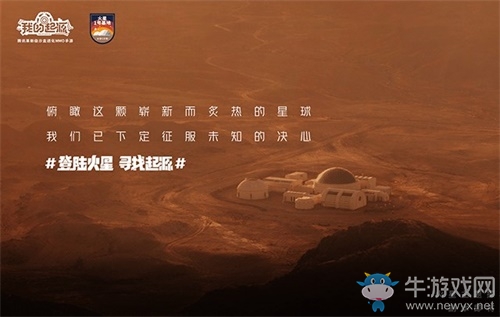 《我的起源》星球登陸計(jì)劃圓滿結(jié)束 火星基地將1：1植入亮相！