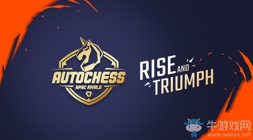 《多多自走棋》將舉辦亞太地區官方賽事