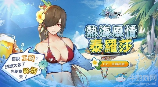 《蒼之紀(jì)元》周年慶典進(jìn)行中 全新泳裝英雄實裝