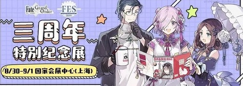 FGO三周年紀(jì)念展看點九 豪華嘉賓陣容打造《FGO》主題之夜！