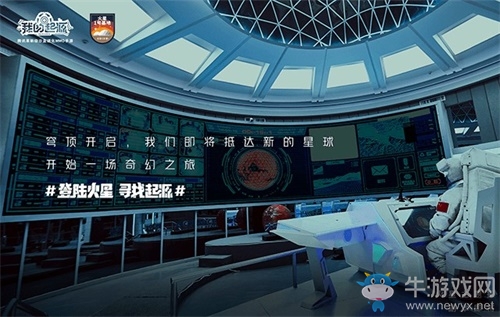 《我的起源》星球登陸計(jì)劃圓滿結(jié)束 火星基地將1：1植入亮相！