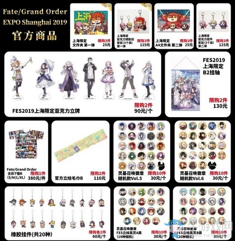FGO三周年紀念展看點四 超200種正版商品販售！中國限定獨家商品公開