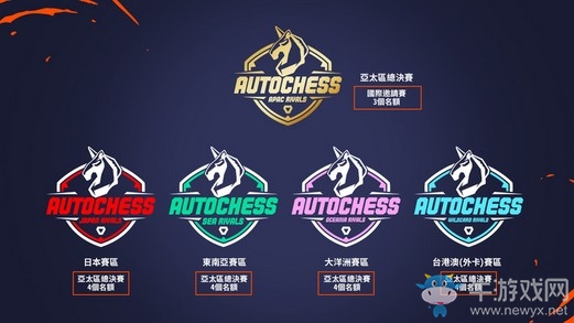 《多多自走棋》將舉辦亞太地區(qū)官方賽事