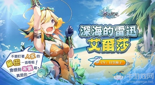 《蒼之紀(jì)元》周年慶典進(jìn)行中 全新泳裝英雄實裝