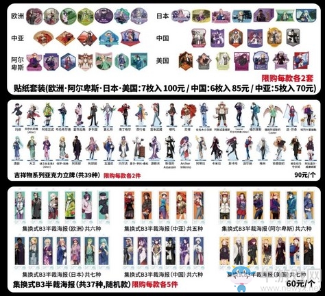 FGO三周年紀念展看點四 超200種正版商品販售！中國限定獨家商品公開