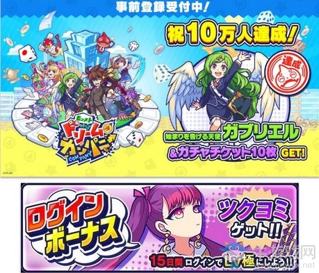 《怪物彈珠 夢幻公司》預(yù)約破10萬 將于9月上架