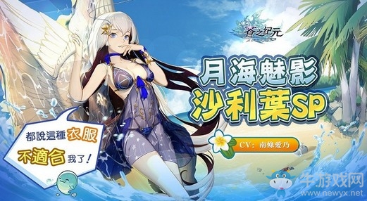 《蒼之紀(jì)元》周年慶典進(jìn)行中 全新泳裝英雄實裝