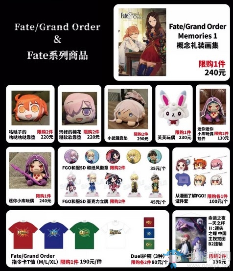FGO三周年紀念展看點四 超200種正版商品販售！中國限定獨家商品公開