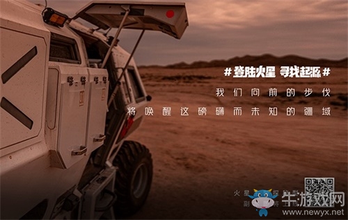 《我的起源》星球登陸計(jì)劃圓滿結(jié)束 火星基地將1：1植入亮相！