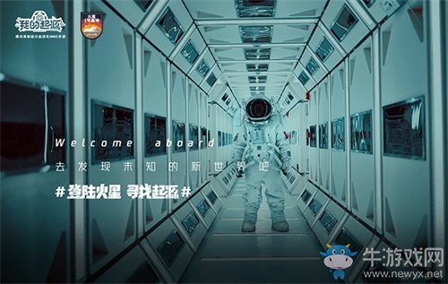 《我的起源》星球登陸計(jì)劃圓滿結(jié)束 火星基地將1：1植入亮相！