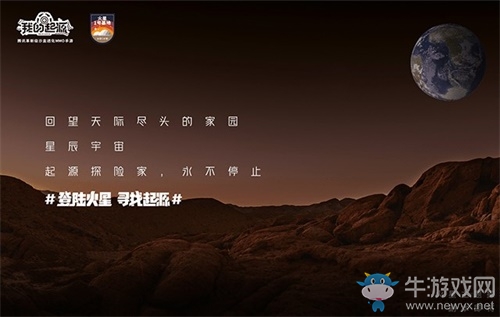 《我的起源》星球登陸計(jì)劃圓滿結(jié)束 火星基地將1：1植入亮相！