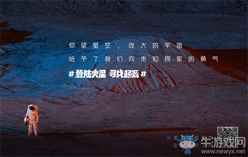 《我的起源》星球登陸計(jì)劃圓滿結(jié)束 火星基地將1：1植入亮相！