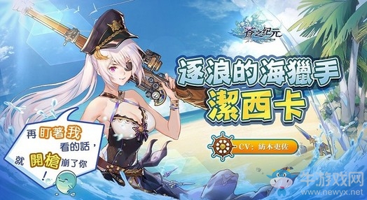 《蒼之紀(jì)元》周年慶典進(jìn)行中 全新泳裝英雄實裝