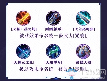 更多出裝選擇 《決戰(zhàn)！平安京》 S6賽季中裝備調(diào)整