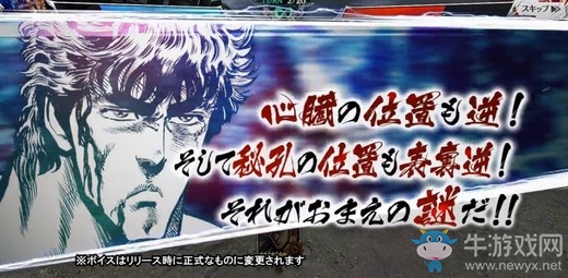 《北斗之拳傳承者再臨》宣布9月5日正式推出