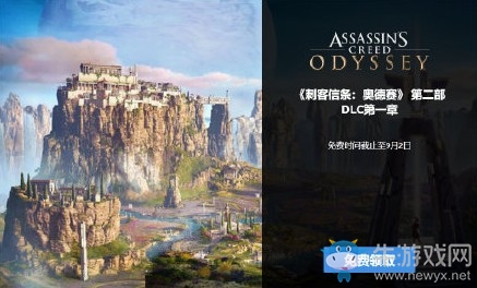 育碧喜加一！《AC奧德賽》DLC亞特蘭蒂斯之命運免費領取地址