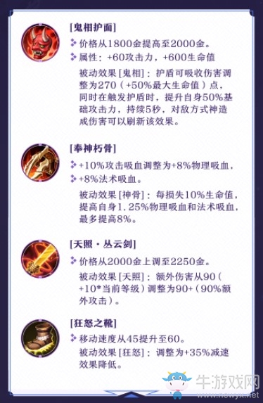 更多出裝選擇 《決戰(zhàn)！平安京》 S6賽季中裝備調(diào)整