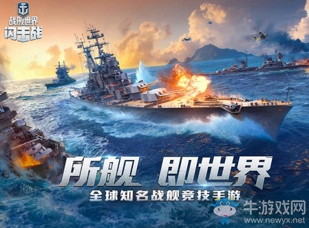 史詩見證者 《戰(zhàn)艦世界閃擊戰(zhàn)》傳奇戰(zhàn)列艦“密蘇里”重裝上線