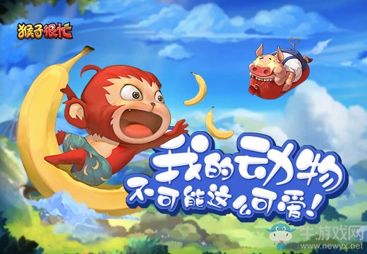 《猴子很忙》我的動(dòng)物不可能這么可愛！