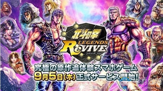 《北斗之拳傳承者再臨》宣布9月5日正式推出