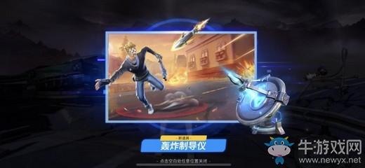 全新強力陷阱“轟炸制導(dǎo)儀”強力上線 《堡壘前線》開學(xué)季狂歡啟動！
