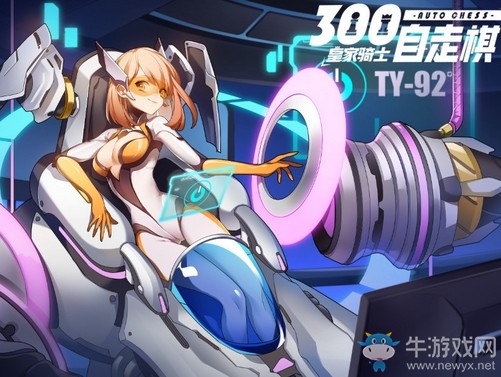 《皇家騎士：300自走棋》秋季新版本8月29日上線 版本亮點搶先看