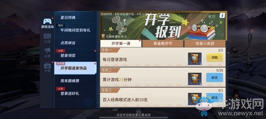 全新強力陷阱“轟炸制導(dǎo)儀”強力上線 《堡壘前線》開學(xué)季狂歡啟動！
