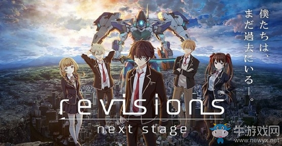 《Revisions Next Stage》開放預約 預計今年推出