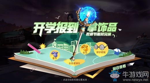 全新強力陷阱“轟炸制導(dǎo)儀”強力上線 《堡壘前線》開學(xué)季狂歡啟動！